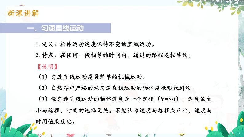 第3节 快与慢第6页