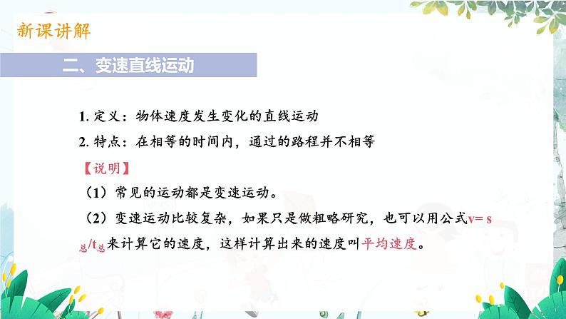 第3节 快与慢第8页