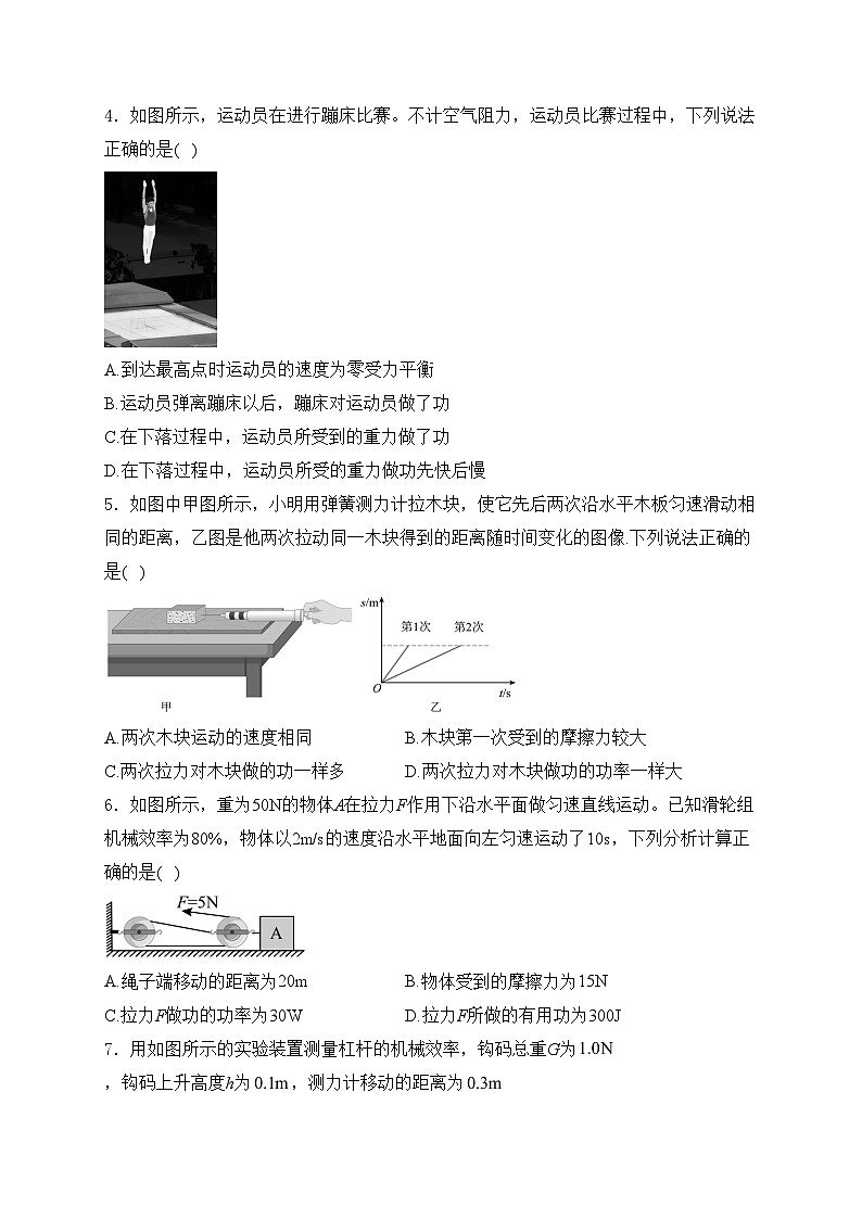 安徽省六安市2023-2024学年九年级上学期开学考试物理试卷(含答案)02