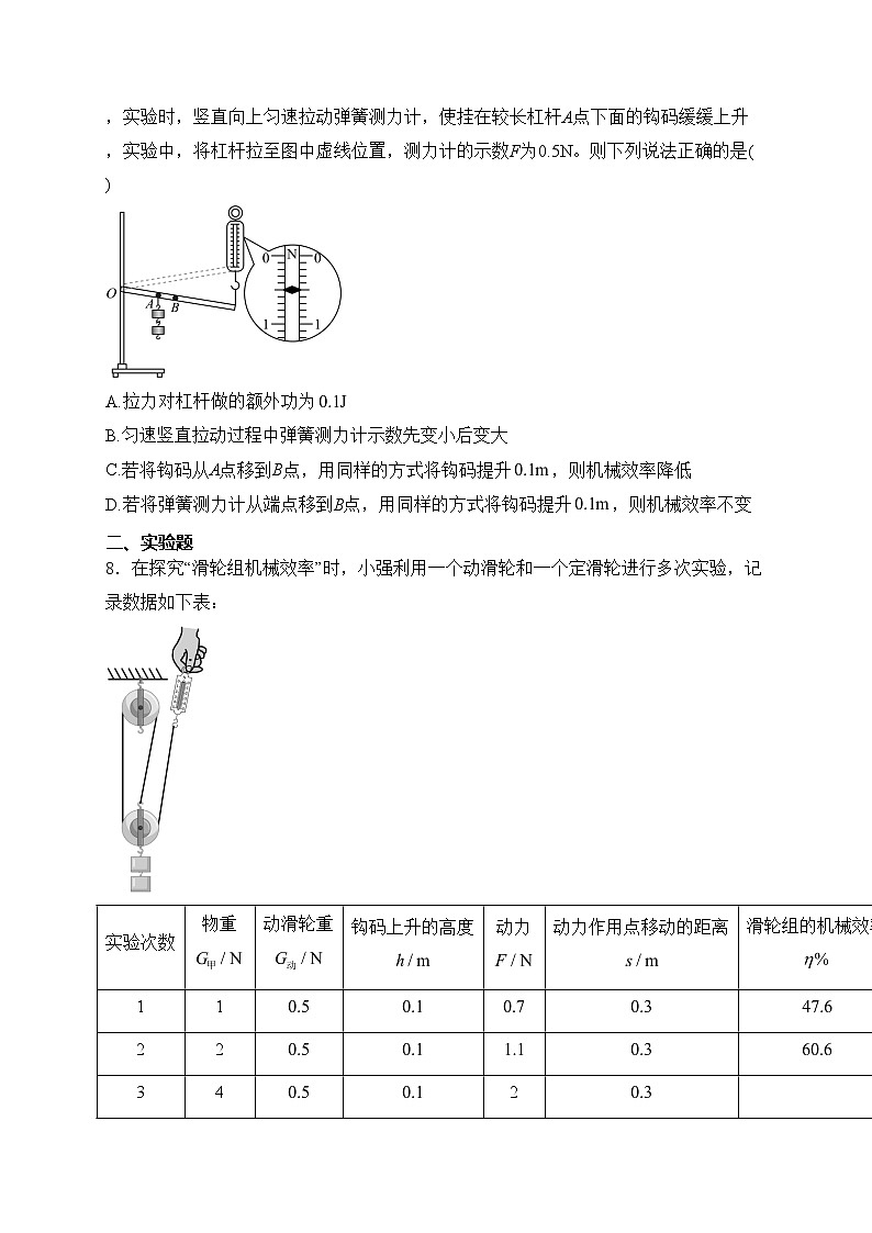 安徽省六安市2023-2024学年九年级上学期开学考试物理试卷(含答案)03