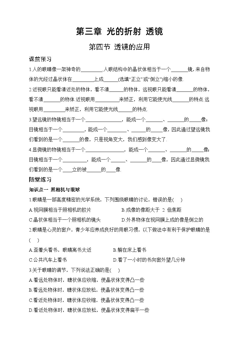3.4 透镜的应用-八年级物理上册课堂同步专题训练(苏科版2024)第1页