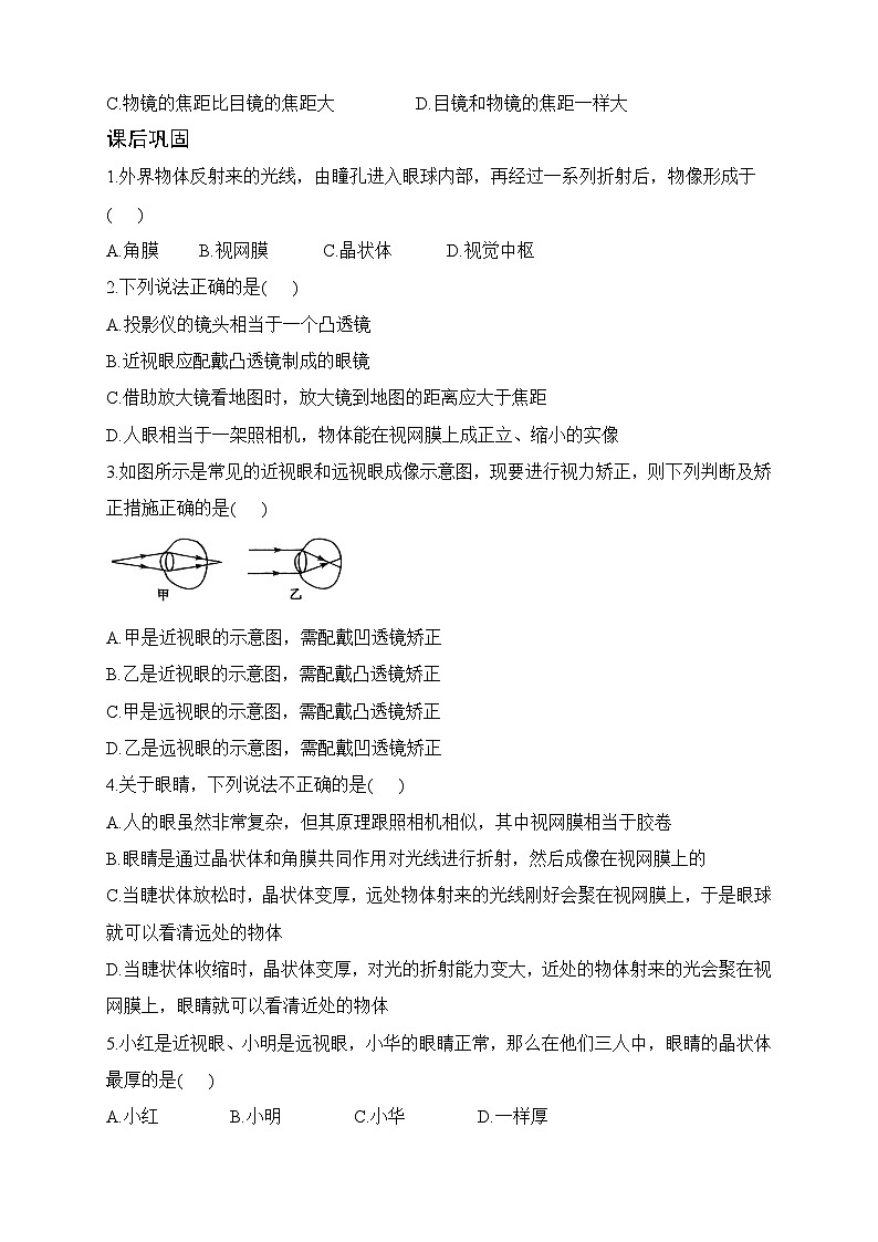 3.4 透镜的应用-八年级物理上册课堂同步专题训练(苏科版2024)第3页