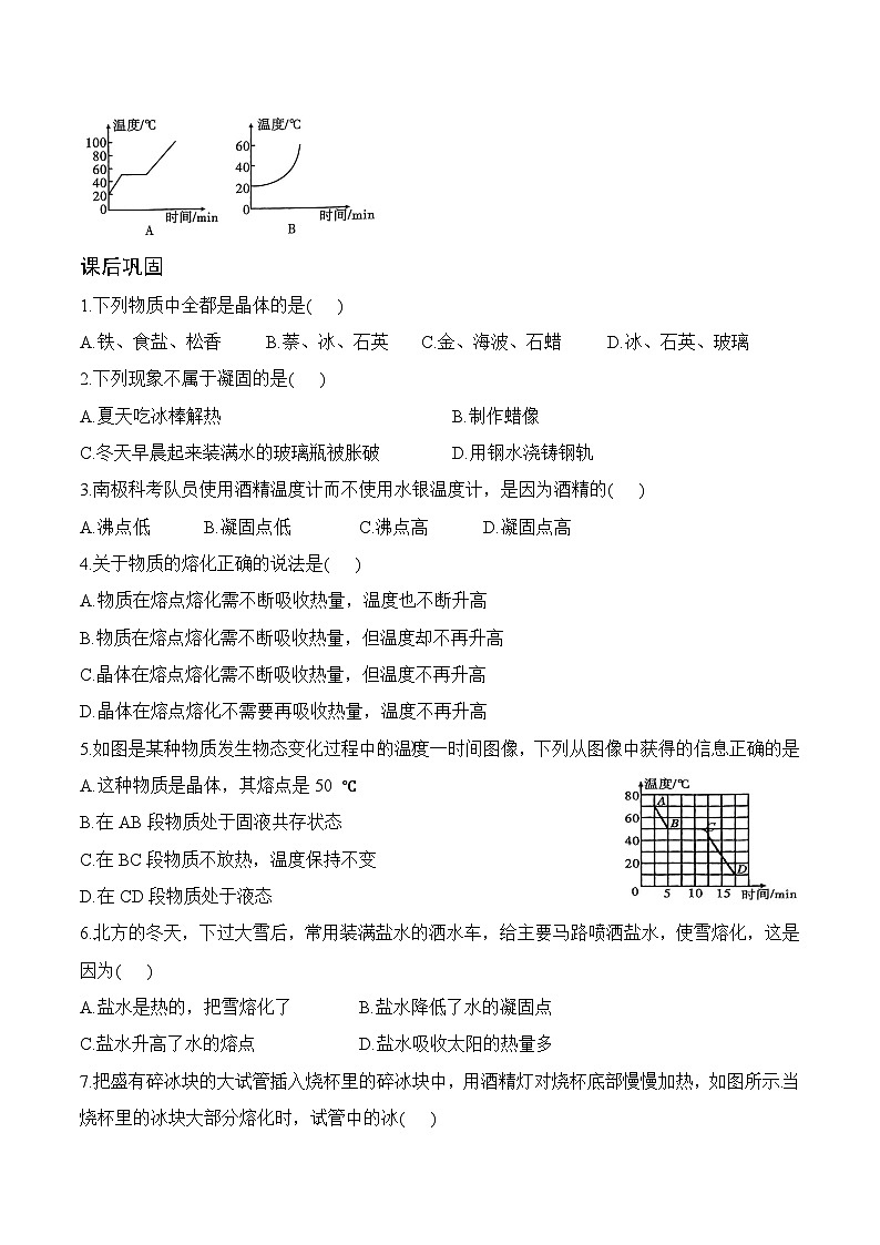 4.3 熔化和凝固-八年级物理上册课堂同步专题训练(苏科版2024)02
