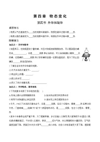 初中物理苏科版（2024）八年级上册四、升华和凝华习题