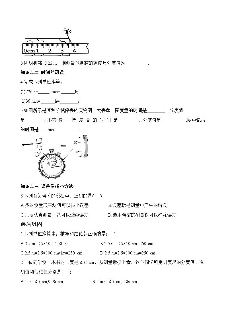 5.1 长度与时间的测量-八年级物理上册课堂同步专题训练(苏科版2024)第2页