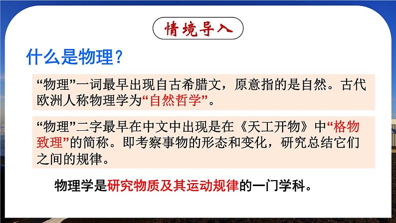 科学探索之旅-八年级物理上册同步精品课件(人教版2024)03