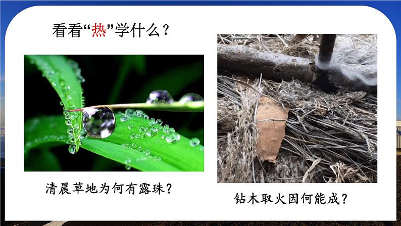 科学探索之旅-八年级物理上册同步精品课件(人教版2024)06