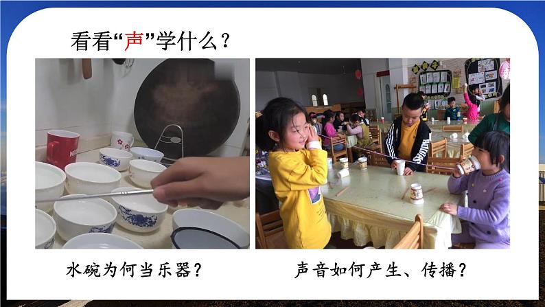 科学探索之旅-八年级物理上册同步精品课件(人教版2024)07