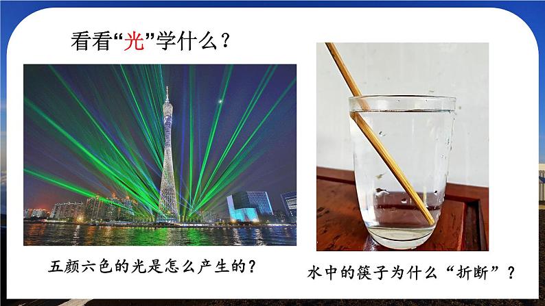 科学探索之旅-八年级物理上册同步精品课件(人教版2024)08