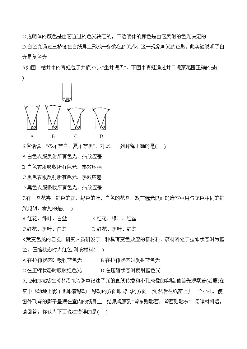 第2章 章末复习-八年级物理上册课堂同步专题训练(苏科版2024)02