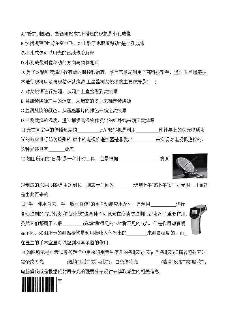 第2章 章末复习-八年级物理上册课堂同步专题训练(苏科版2024)03