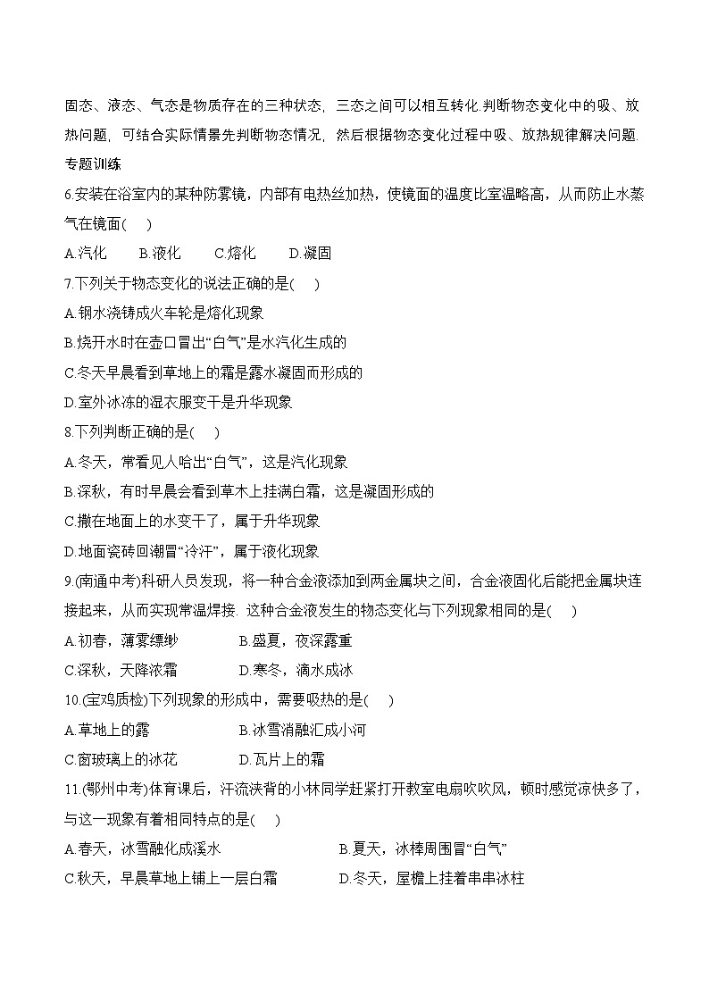第4章 章末复习-八年级物理上册课堂同步专题训练(苏科版2024)第2页