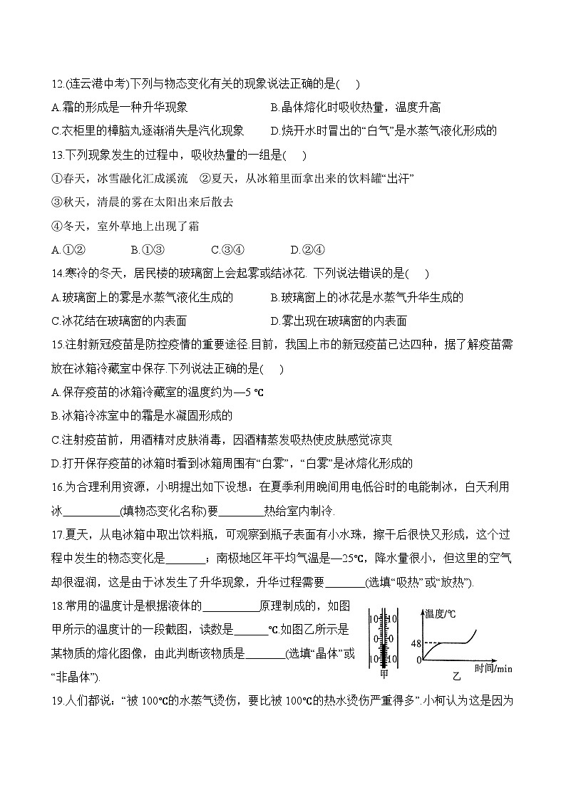 第4章 章末复习-八年级物理上册课堂同步专题训练(苏科版2024)第3页