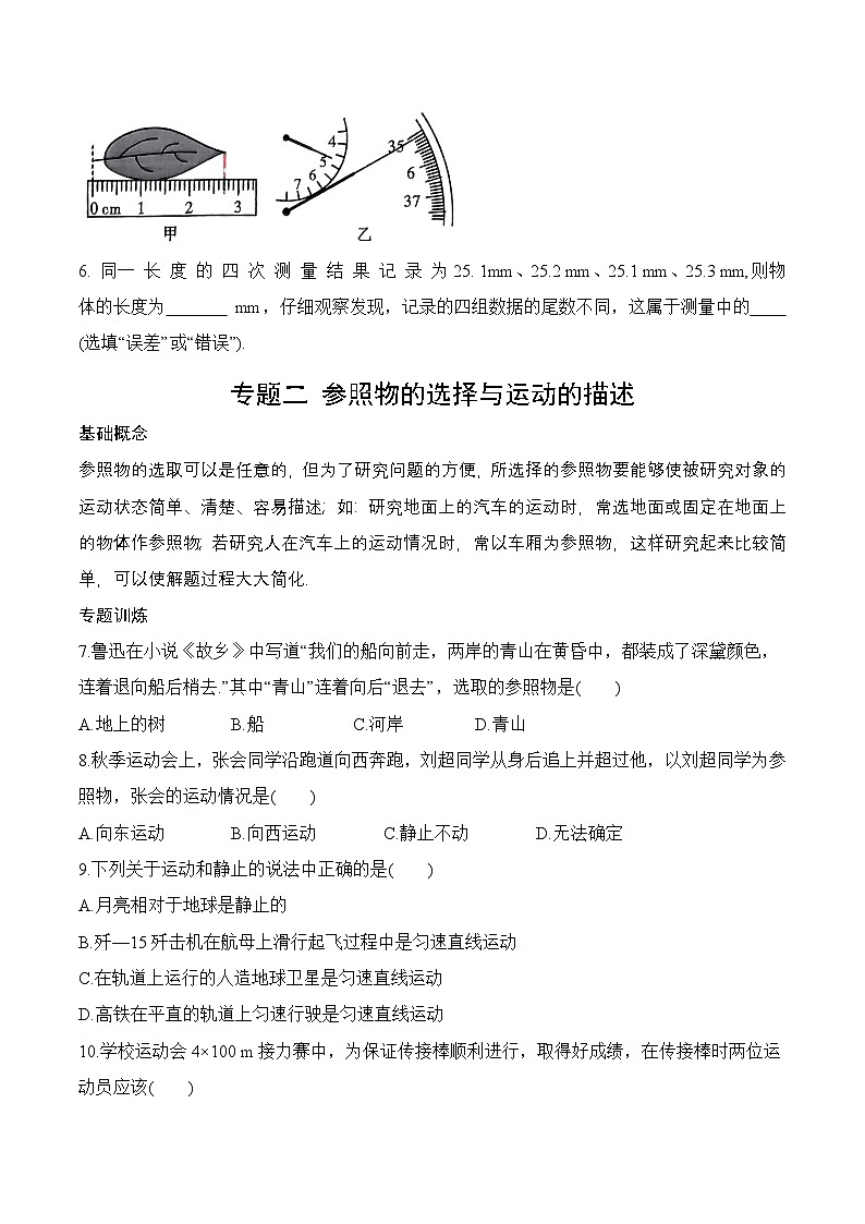 第5章 章末复习-八年级物理上册课堂同步专题训练(苏科版2024)02