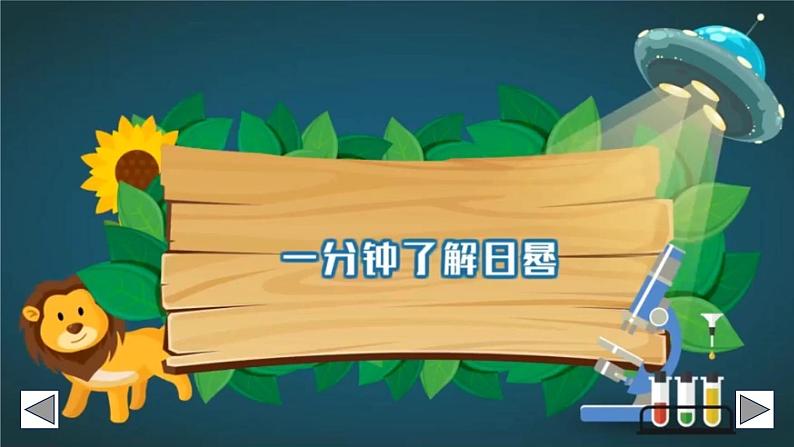 1.1(第2课时) 时间的测量 误差-八年级物理上册同步精品课件(人教版2024)07