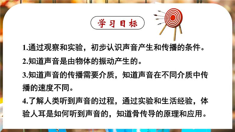 2.1 声音的产生与传播-八年级物理上册同步精品课件(人教版2024)02