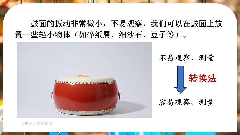 2.1 声音的产生与传播-八年级物理上册同步精品课件(人教版2024)06