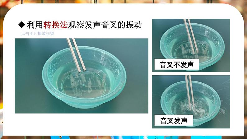 2.1 声音的产生与传播-八年级物理上册同步精品课件(人教版2024)07