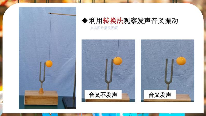 2.1 声音的产生与传播-八年级物理上册同步精品课件(人教版2024)08