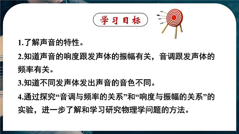 2.2 声音的特性-八年级物理上册同步精品课件(人教版2024)02