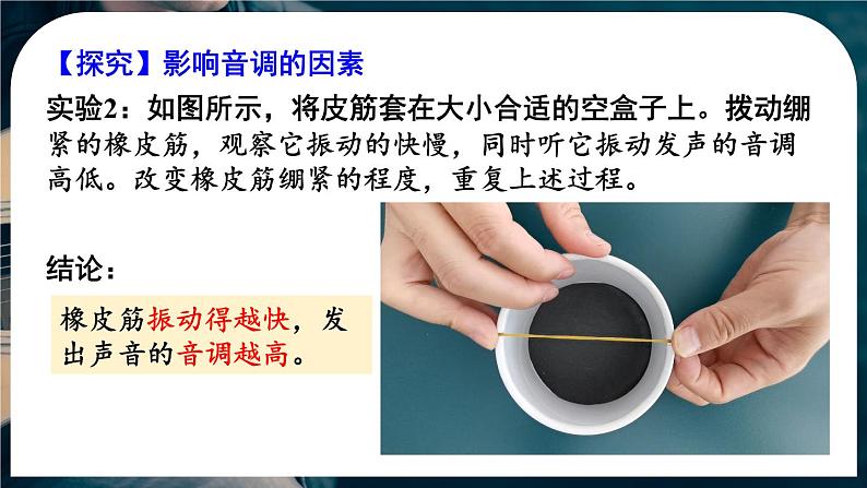 2.2 声音的特性-八年级物理上册同步精品课件(人教版2024)08