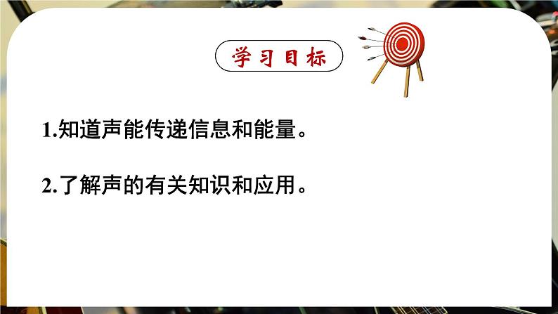 2.3 声的利用-八年级物理上册同步精品课件(人教版2024)02