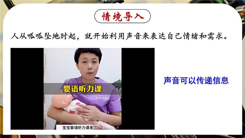 2.3 声的利用-八年级物理上册同步精品课件(人教版2024)03