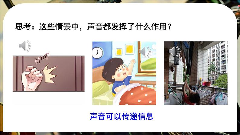 2.3 声的利用-八年级物理上册同步精品课件(人教版2024)04