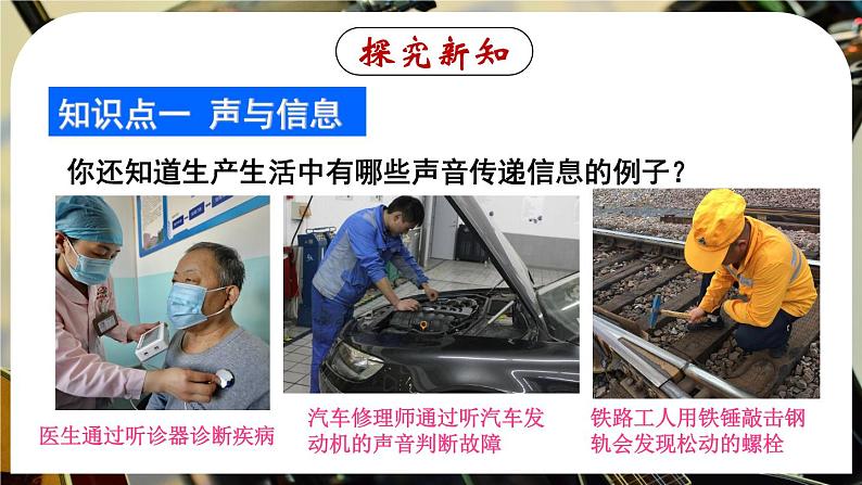 2.3 声的利用-八年级物理上册同步精品课件(人教版2024)05