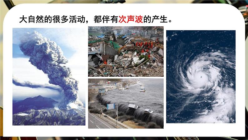 2.3 声的利用-八年级物理上册同步精品课件(人教版2024)07