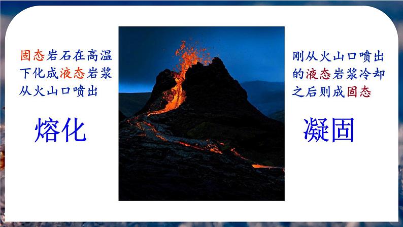 3.2 熔化和凝固-八年级物理上册同步精品课件(人教版2024)06