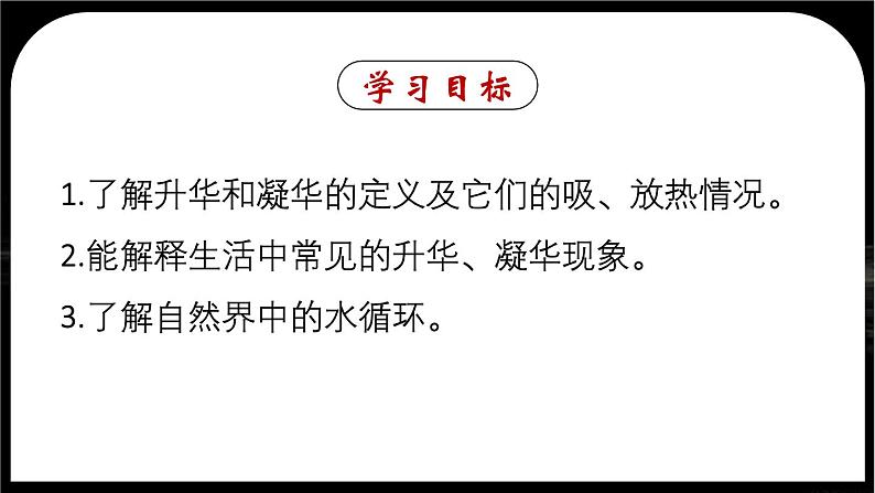 3.4 升华和凝华-八年级物理上册同步精品课件(人教版2024)02