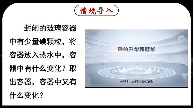 3.4 升华和凝华-八年级物理上册同步精品课件(人教版2024)04
