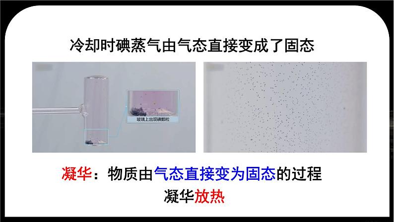 3.4 升华和凝华-八年级物理上册同步精品课件(人教版2024)06