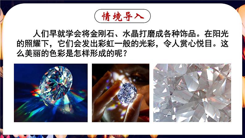 4.5 光的色散-八年级物理上册同步精品课件(人教版2024)05