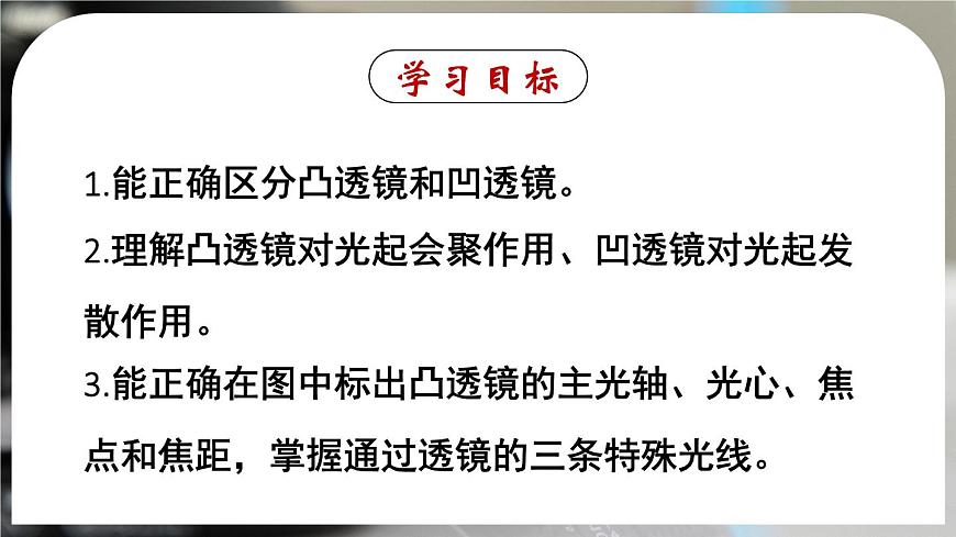 5.1 透鏡-八年級(jí)物理上冊(cè)同步精品課件(人教版2024)第2頁(yè)
