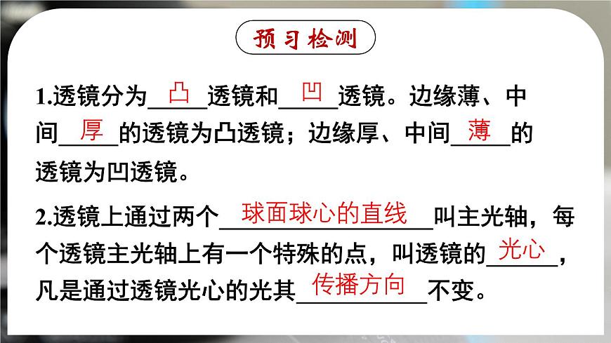 5.1 透鏡-八年級(jí)物理上冊(cè)同步精品課件(人教版2024)第3頁(yè)