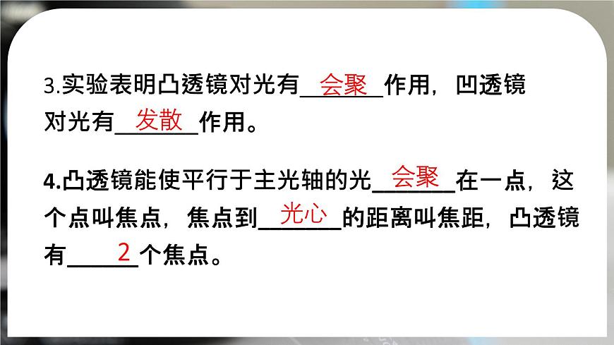 5.1 透鏡-八年級(jí)物理上冊(cè)同步精品課件(人教版2024)第4頁(yè)