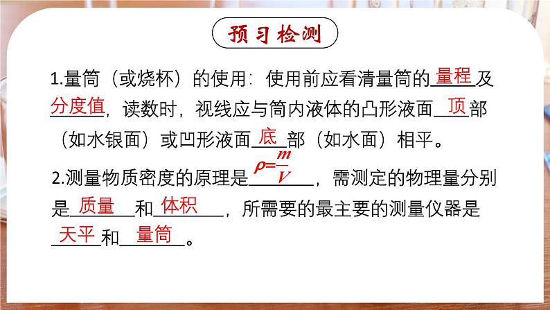 6.3 测量液体和固体的密度-八年级物理上册同步精品课件(人教版2024)03