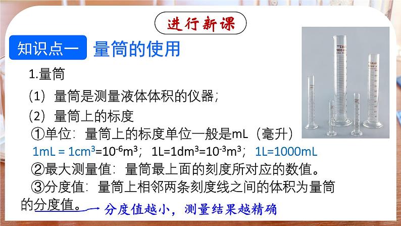 6.3 测量液体和固体的密度-八年级物理上册同步精品课件(人教版2024)05