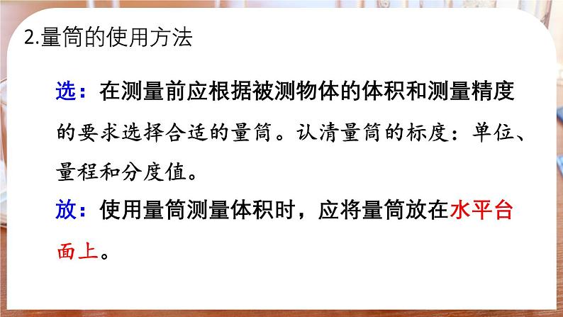 6.3 测量液体和固体的密度-八年级物理上册同步精品课件(人教版2024)06