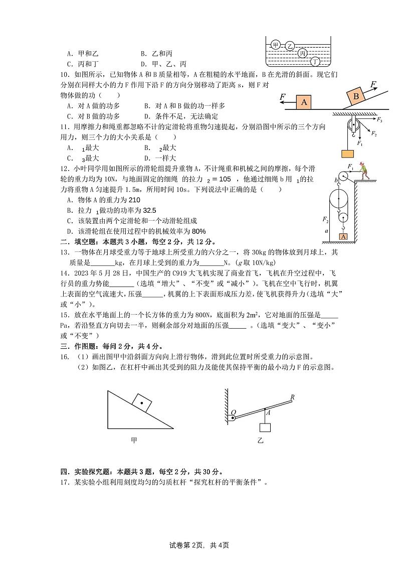 湖南省衡阳市华新实验中学2023-2024学年八年级下学期期末考试物理试卷第2页