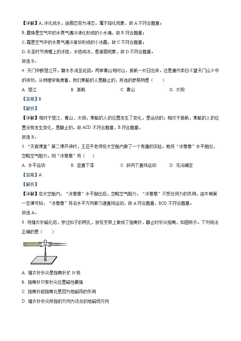 2024年贵州省黔东南州镇远县江古中学中考二模物理试题(原卷版+解析版)02