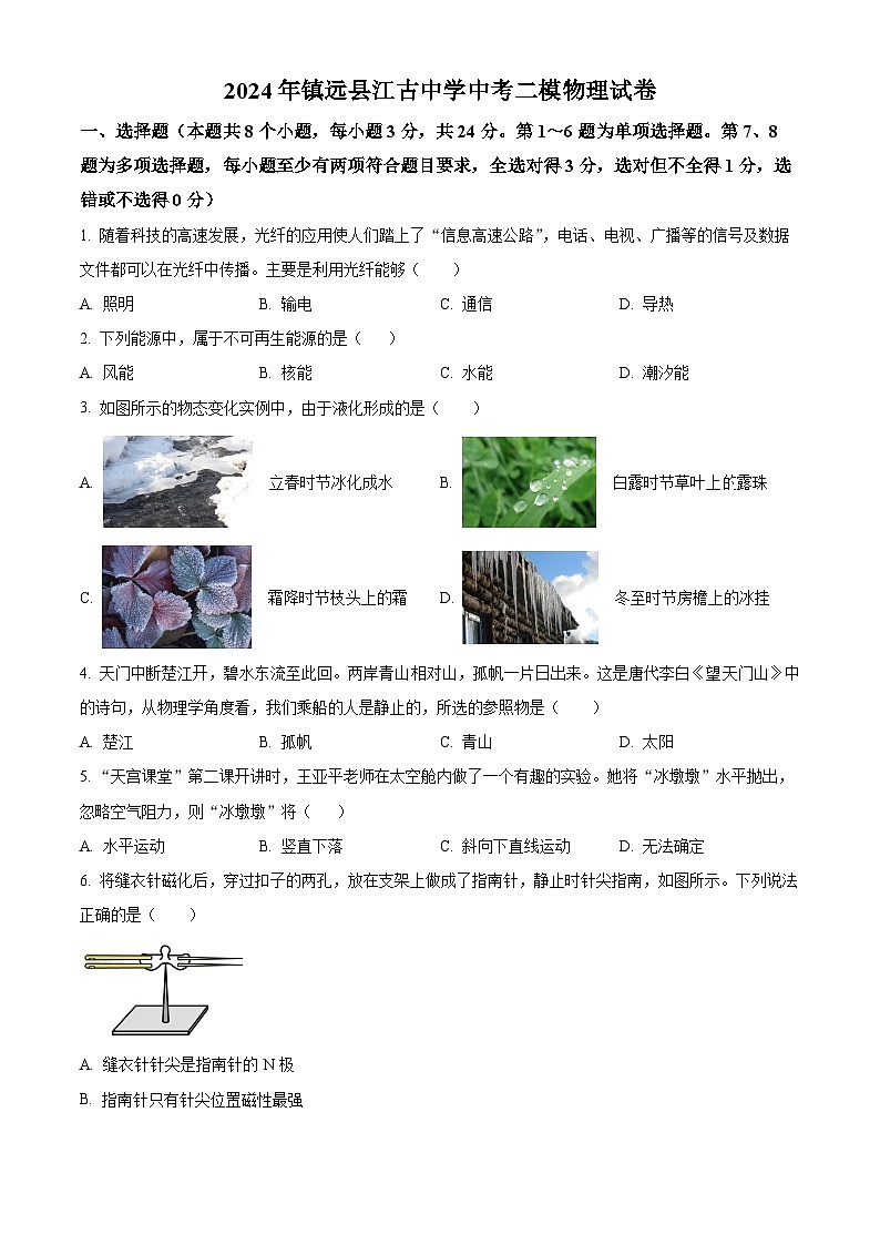 2024年贵州省黔东南州镇远县江古中学中考二模物理试题(原卷版+解析版)01