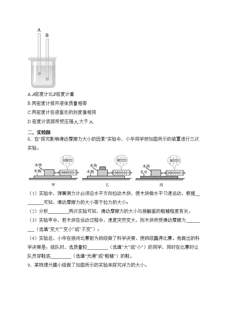 广东省惠州市第一中学2023-2024学年九年级上学期开学考试物理试卷(含答案)第3页