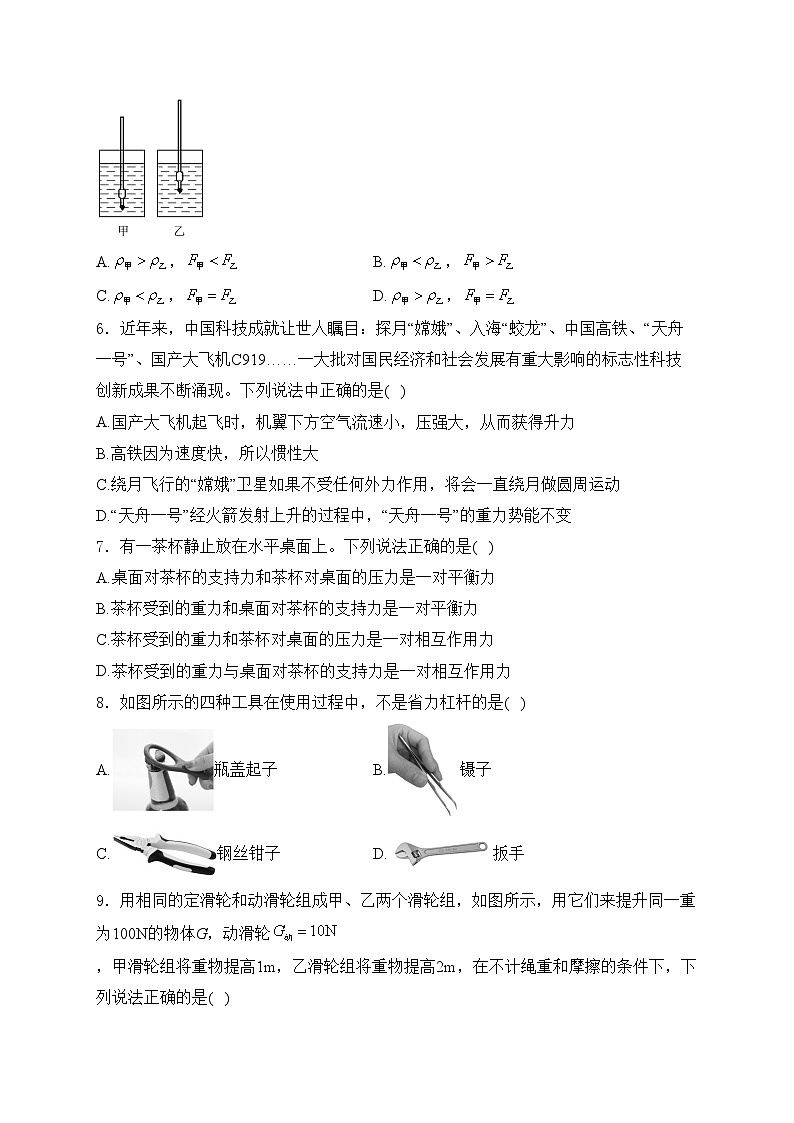四川省南充市阆中东风中学校2023-2024学年九年级上学期开学考试物理试卷(含答案)第2页