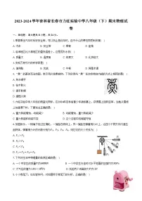 2023-2024学年吉林省长春市力旺实验中学八年级(下)期末物理试卷(含答案)