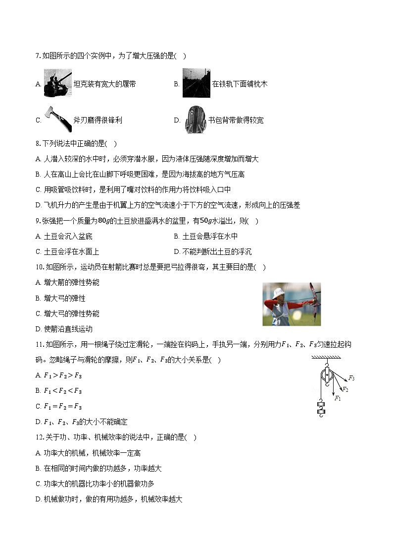 2023-2024学年青海省海东市互助县八年级(下)期末物理试卷(含答案)02