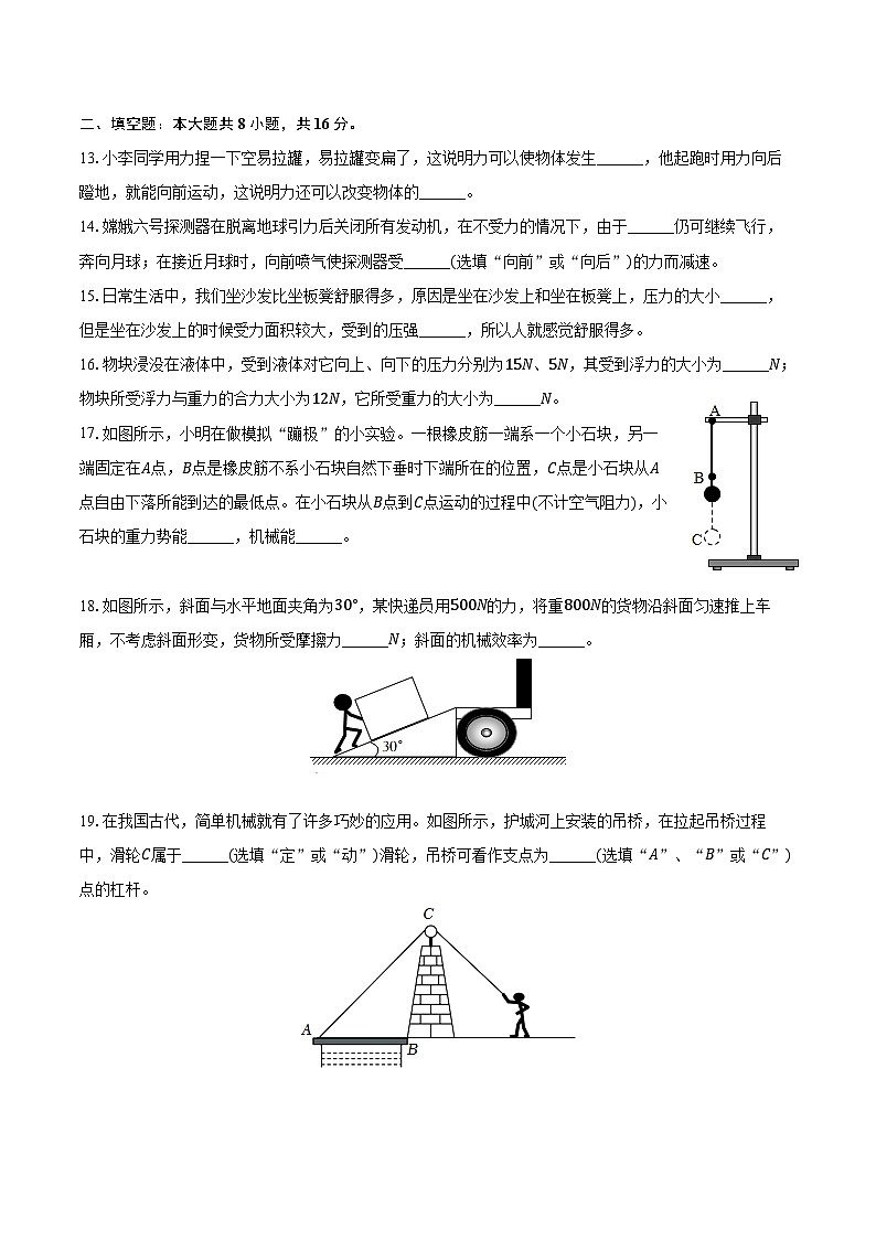 2023-2024学年青海省海东市互助县八年级(下)期末物理试卷(含答案)03