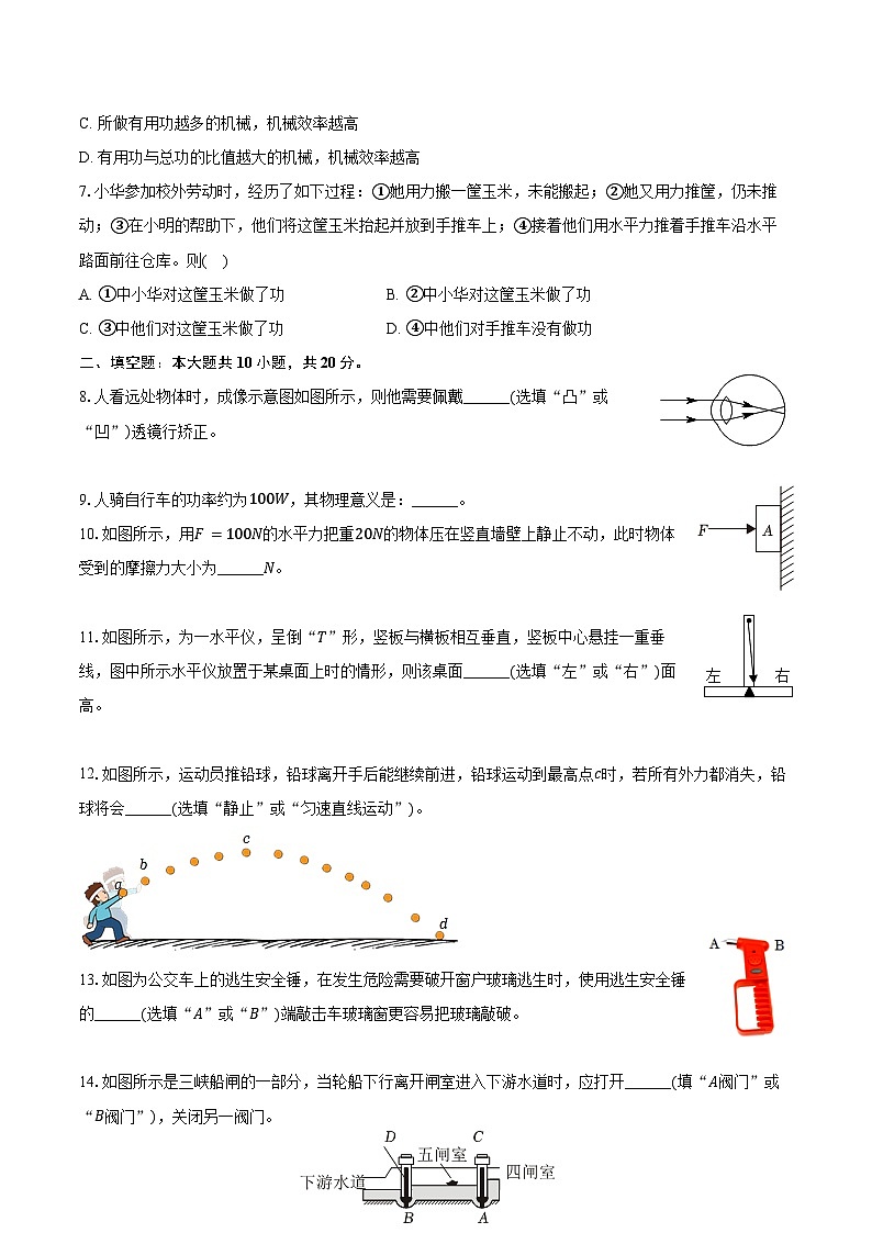 2023-2024学年安徽省阜阳市临泉县八年级(下)期末物理试卷(含答案)02